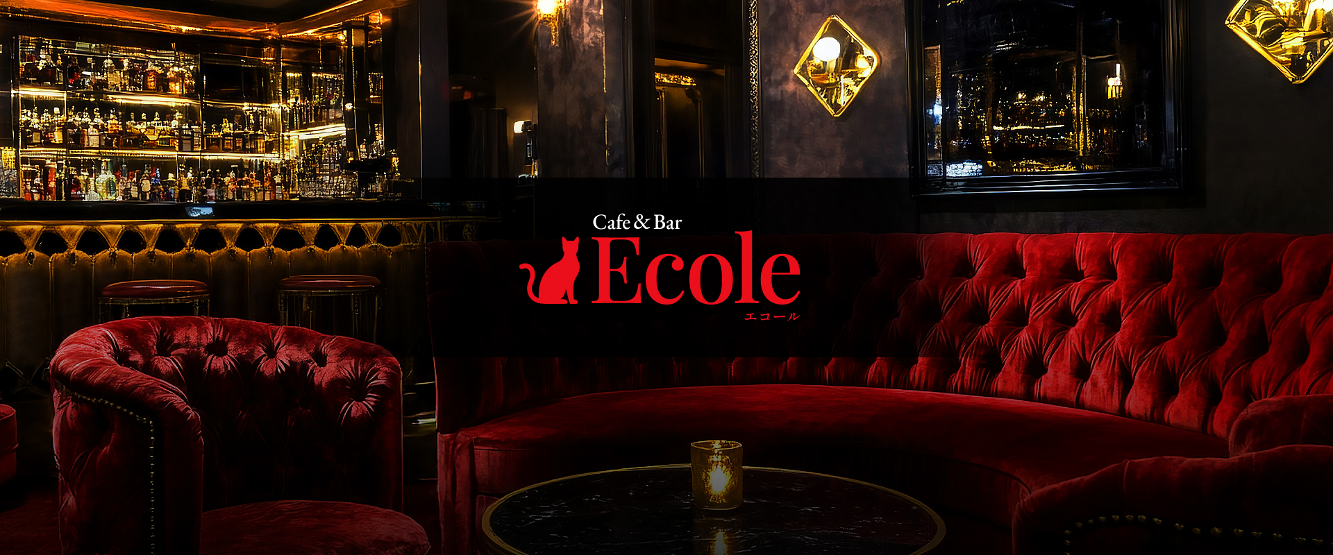 Cafe＆Bar Ecole